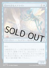 画像: 招かれざるスプライト/Unwelcome Sprite