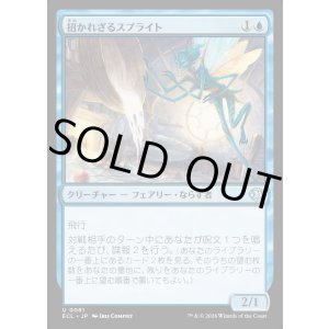 画像: 招かれざるスプライト/Unwelcome Sprite