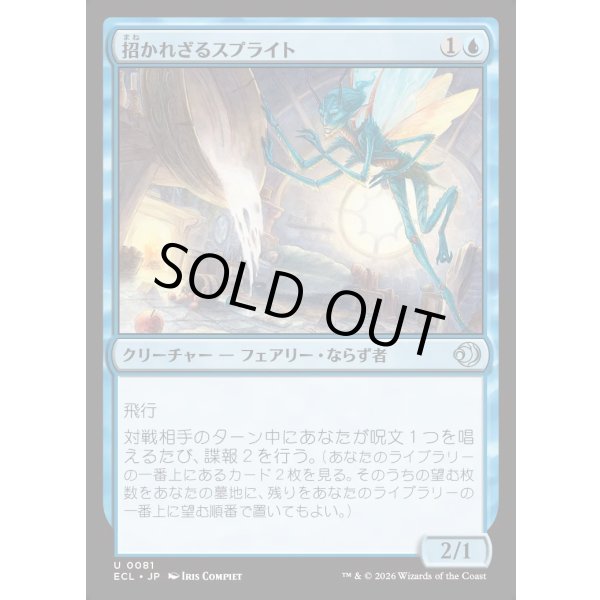 画像1: 招かれざるスプライト/Unwelcome Sprite (1)