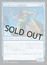 画像: ワンダーワインの錯乱術士/Wanderwine Distracter