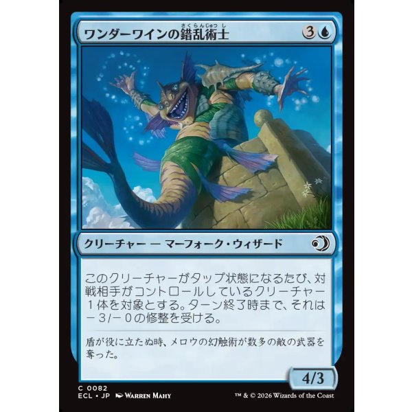 画像1: ワンダーワインの錯乱術士/Wanderwine Distracter (1)