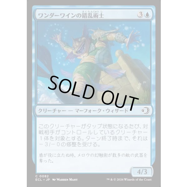 画像1: ワンダーワインの錯乱術士/Wanderwine Distracter (1)