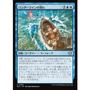 画像: ワンダーワインの別れ/Wanderwine Farewell