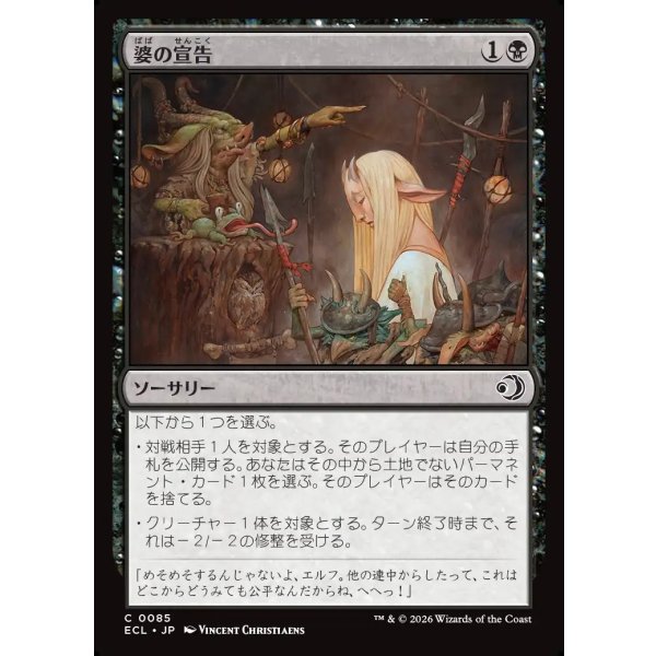 画像1: 婆の宣告/Auntie's Sentence (1)