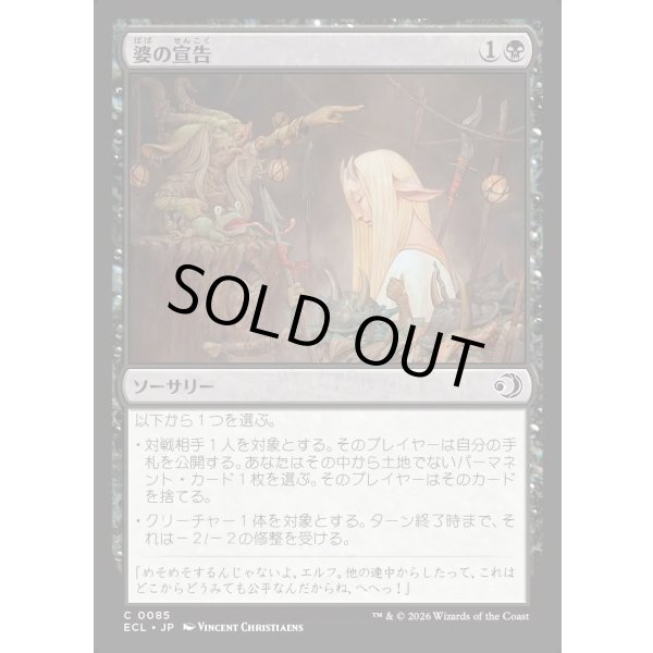 画像1: 婆の宣告/Auntie's Sentence (1)