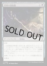 画像: 逆刺の瀉血器/Barbed Bloodletter