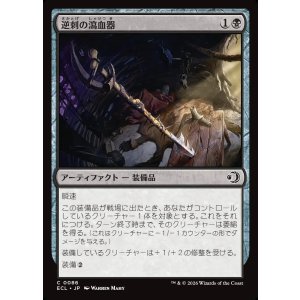 画像: 逆刺の瀉血器/Barbed Bloodletter