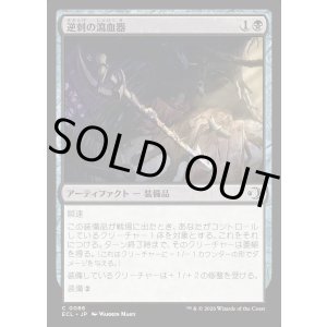 画像: 逆刺の瀉血器/Barbed Bloodletter