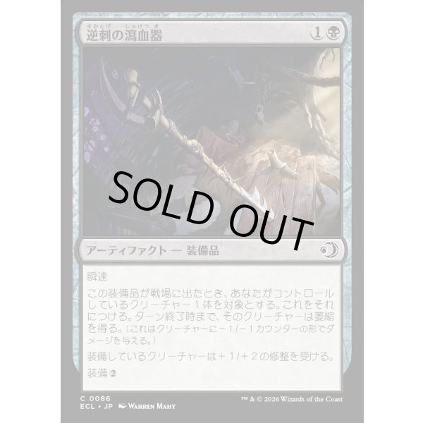 画像1: 逆刺の瀉血器/Barbed Bloodletter (1)