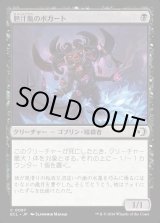 画像: 胆汁瓶のボガート/Bile-Vial Boggart