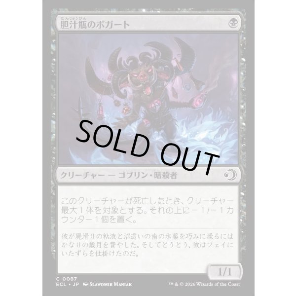 画像1: 胆汁瓶のボガート/Bile-Vial Boggart (1)