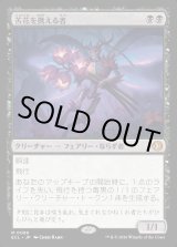 画像: 苦花を携える者/Bitterbloom Bearer