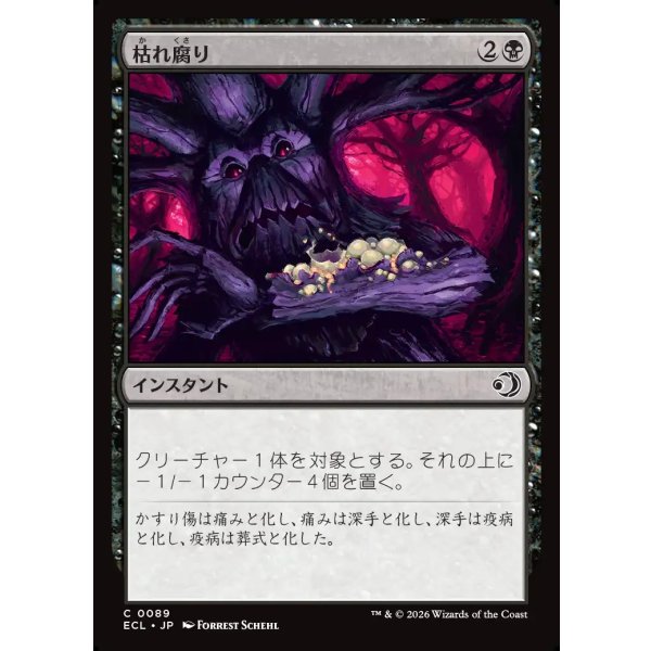 画像1: 枯れ腐り/Blight Rot (1)