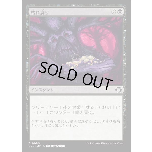 画像1: 枯れ腐り/Blight Rot (1)