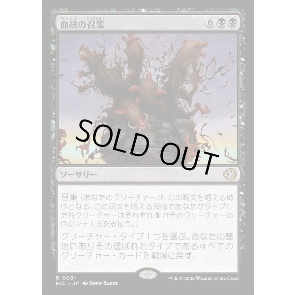 画像1: 血統の召集/Bloodline Bidding (1)