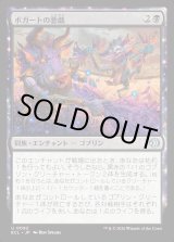 画像: ボガートの悪戯/Boggart Mischief