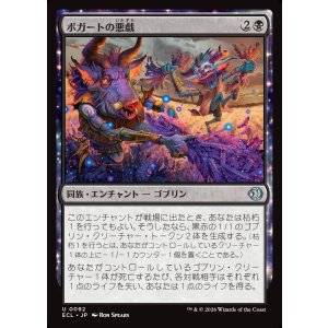 画像: ボガートの悪戯/Boggart Mischief