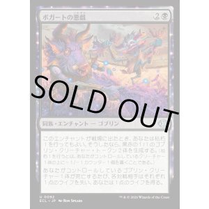 画像: ボガートの悪戯/Boggart Mischief