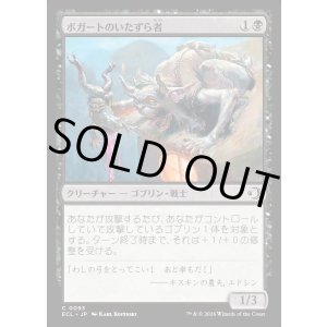 画像: ボガートのいたずら者/Boggart Prankster