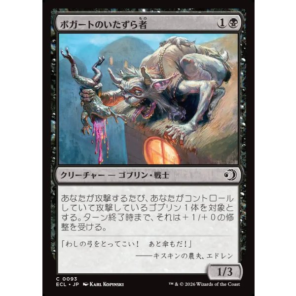 画像1: ボガートのいたずら者/Boggart Prankster (1)