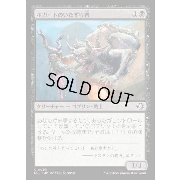 画像1: ボガートのいたずら者/Boggart Prankster (1)