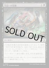 画像: 沼這いの抱擁/Bogslither's Embrace