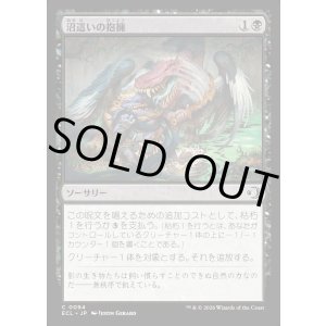 画像: 沼這いの抱擁/Bogslither's Embrace