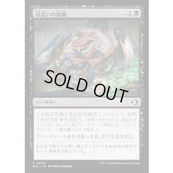 画像1: 沼這いの抱擁/Bogslither's Embrace (1)