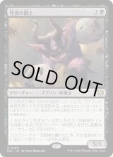 画像: 怪異の闘士/Champion of the Weird