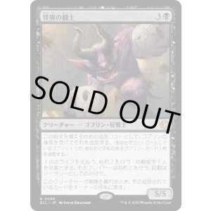 画像: 怪異の闘士/Champion of the Weird