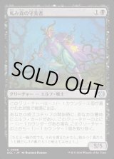 画像: 軋み森の守美者/Creakwood Safewright