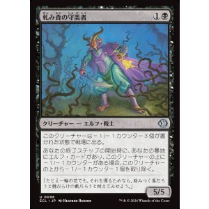 画像: 軋み森の守美者/Creakwood Safewright