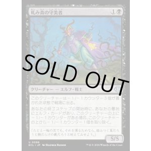 画像: 軋み森の守美者/Creakwood Safewright