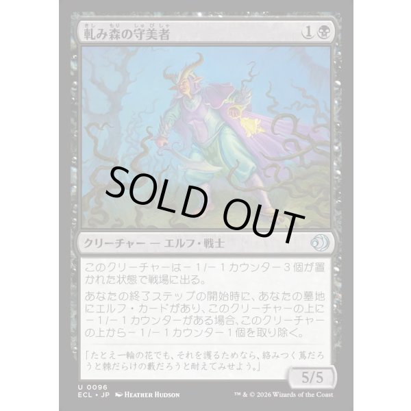 画像1: 軋み森の守美者/Creakwood Safewright (1)