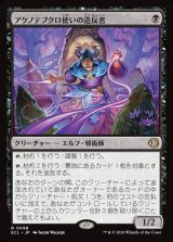 画像: アケノテブクロ使いの造反者/Dawnhand Dissident