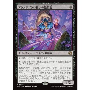 画像: アケノテブクロ使いの造反者/Dawnhand Dissident