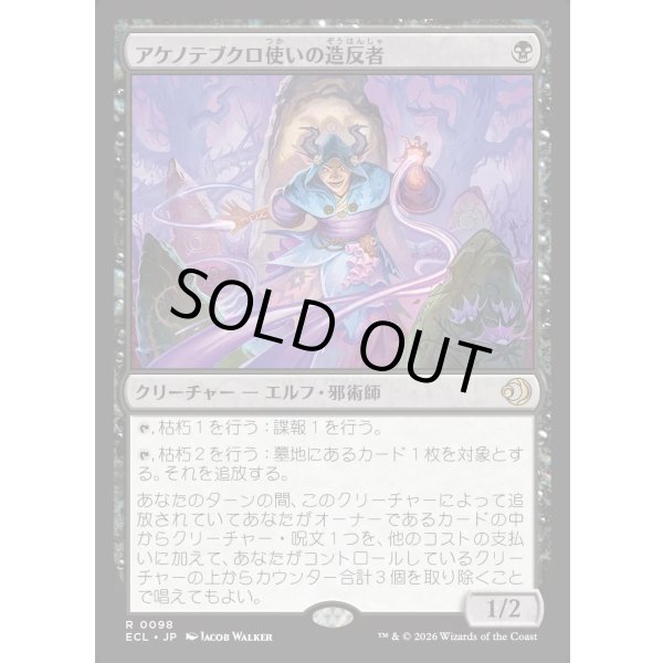 画像1: アケノテブクロ使いの造反者/Dawnhand Dissident (1)