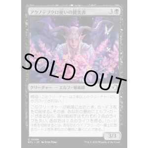 画像: アケノテブクロ使いの賛美者/Dawnhand Eulogist