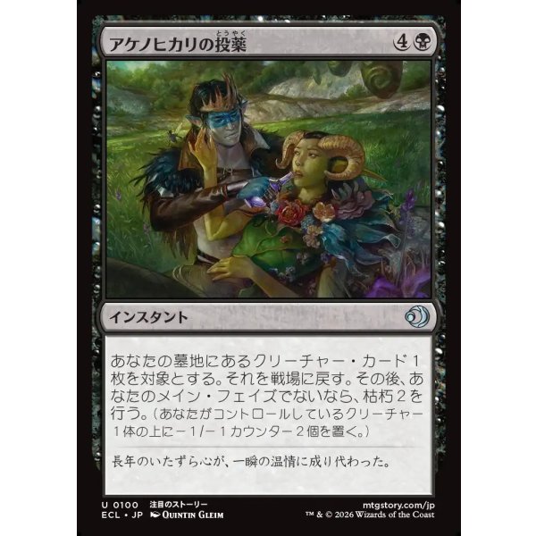 画像1: アケノヒカリの投薬/Dose of Dawnglow (1)