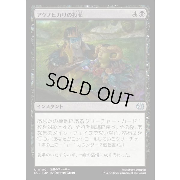 画像1: アケノヒカリの投薬/Dose of Dawnglow (1)