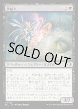 画像: 夢捕え/Dream Seizer