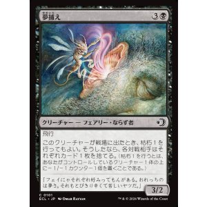 画像: 夢捕え/Dream Seizer