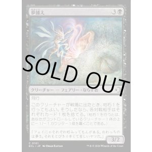 画像: 夢捕え/Dream Seizer