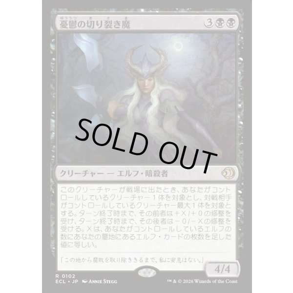 画像1: 憂鬱の切り裂き魔/Gloom Ripper (1)