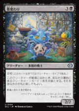 画像: 墓変わり/Graveshifter