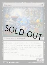 画像: 墓変わり/Graveshifter