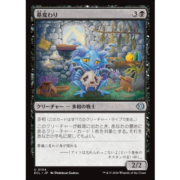 画像1: 墓変わり/Graveshifter (1)