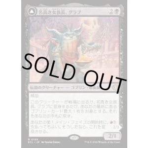 画像: 名高き女族長、グラブ/Grub, Storied Matriarch