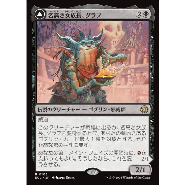 画像1: 名高き女族長、グラブ/Grub, Storied Matriarch (1)