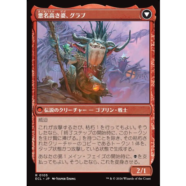 画像2: 名高き女族長、グラブ/Grub, Storied Matriarch (2)